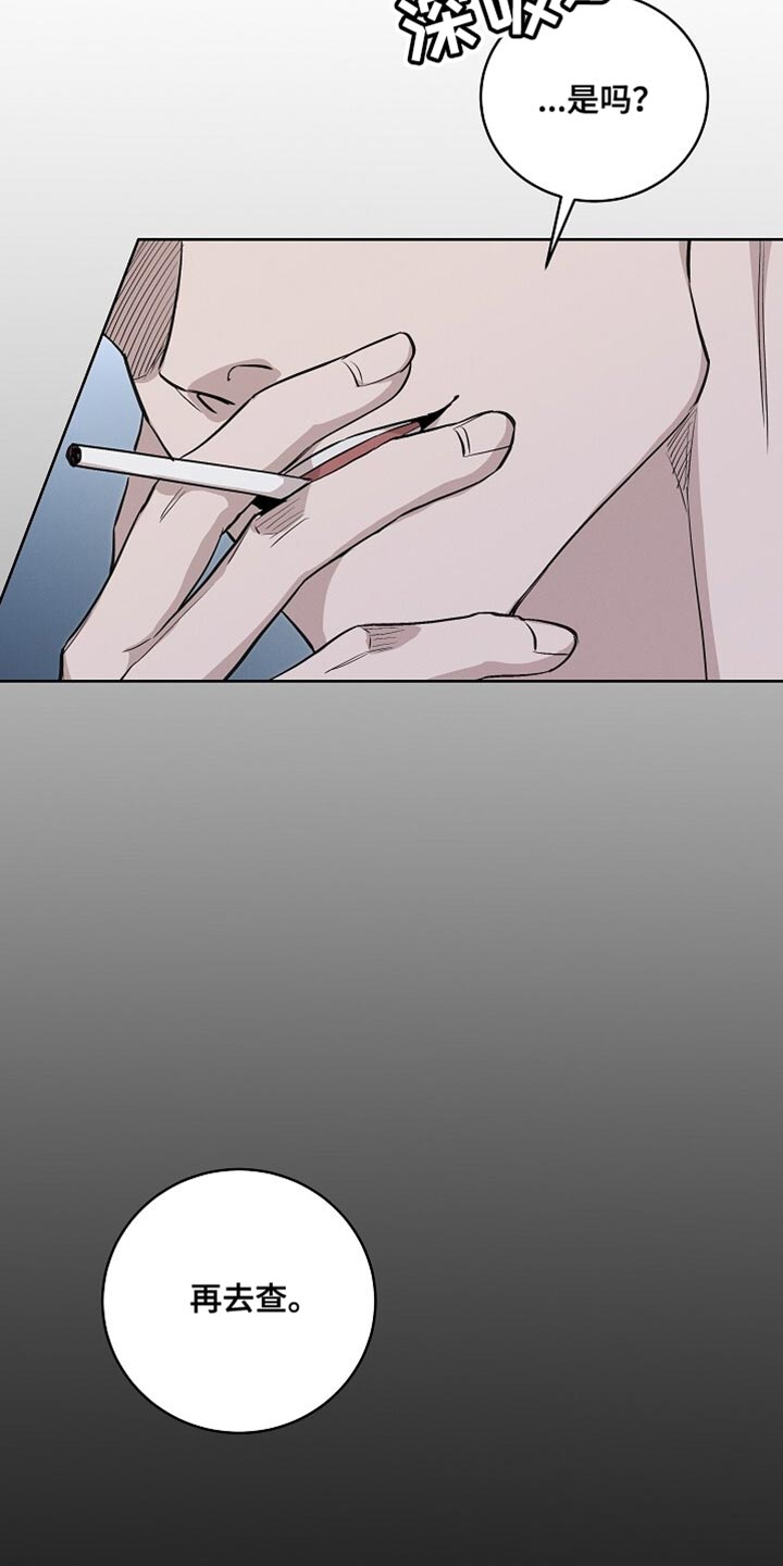 割裂的谎言 - 第57话 - 第23张图