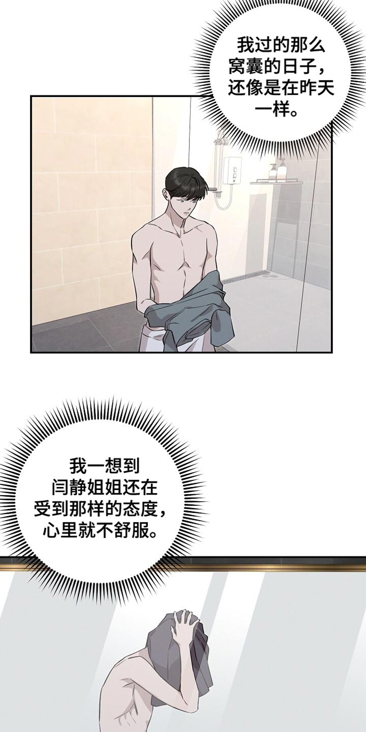 割裂的谎言 - 第55话 - 第14张图