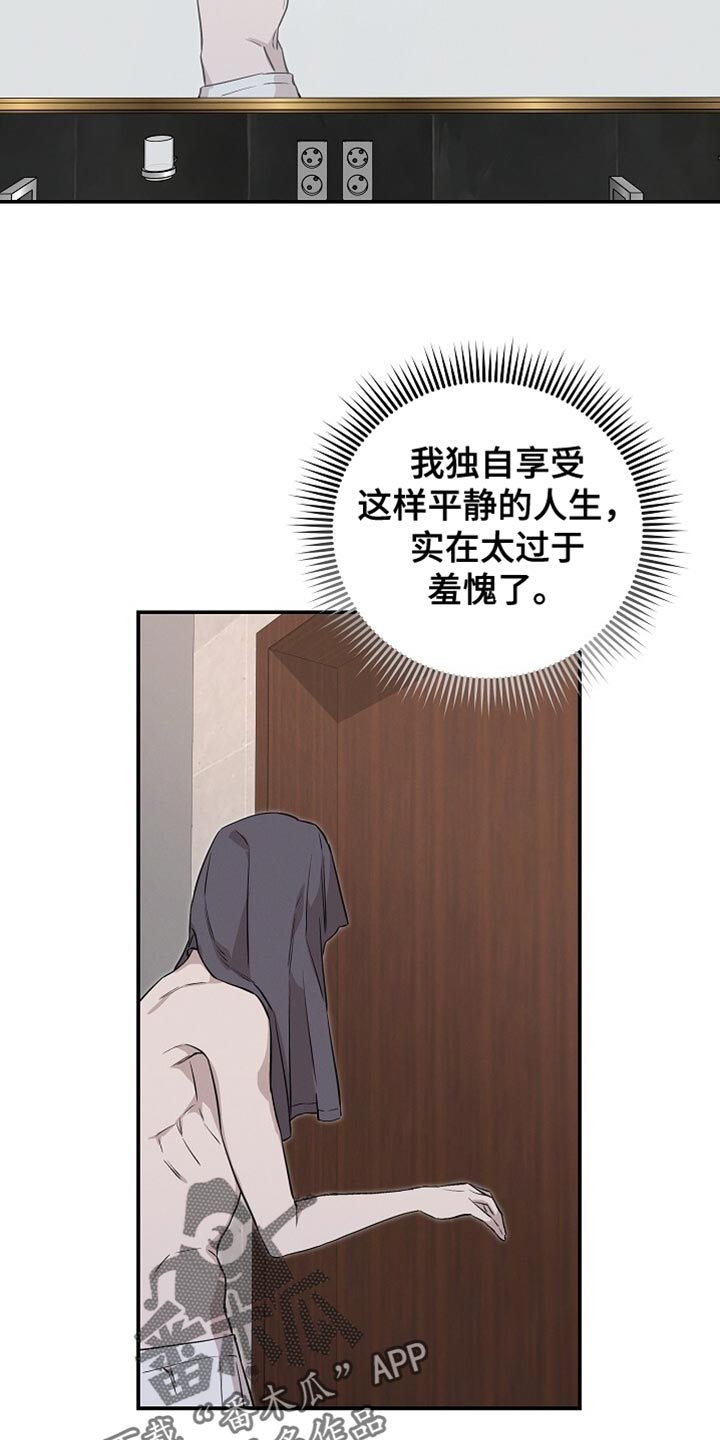 割裂的谎言 - 第55话 - 第15张图