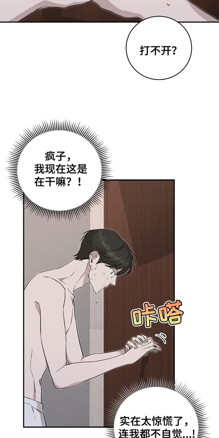 割裂的谎言 - 第55话 - 第21张图