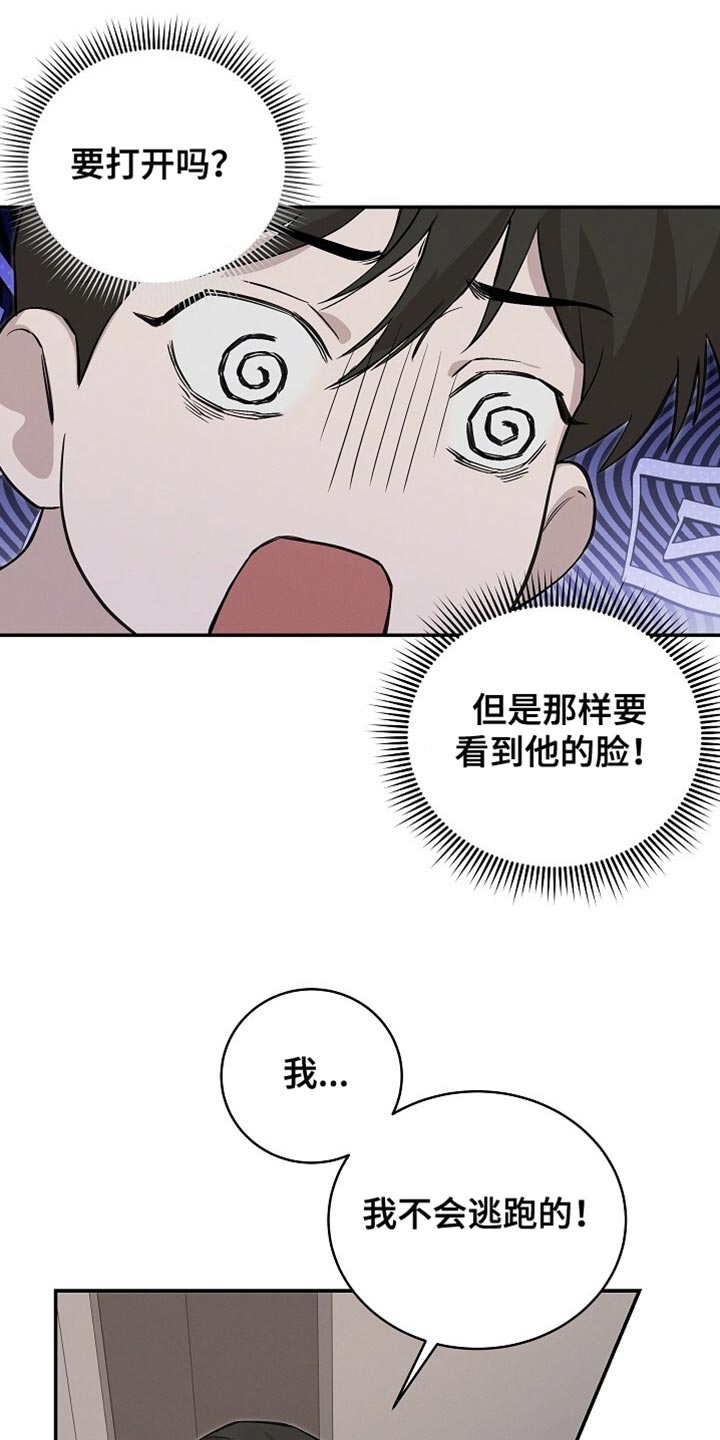 割裂的谎言 - 第55话 - 第23张图