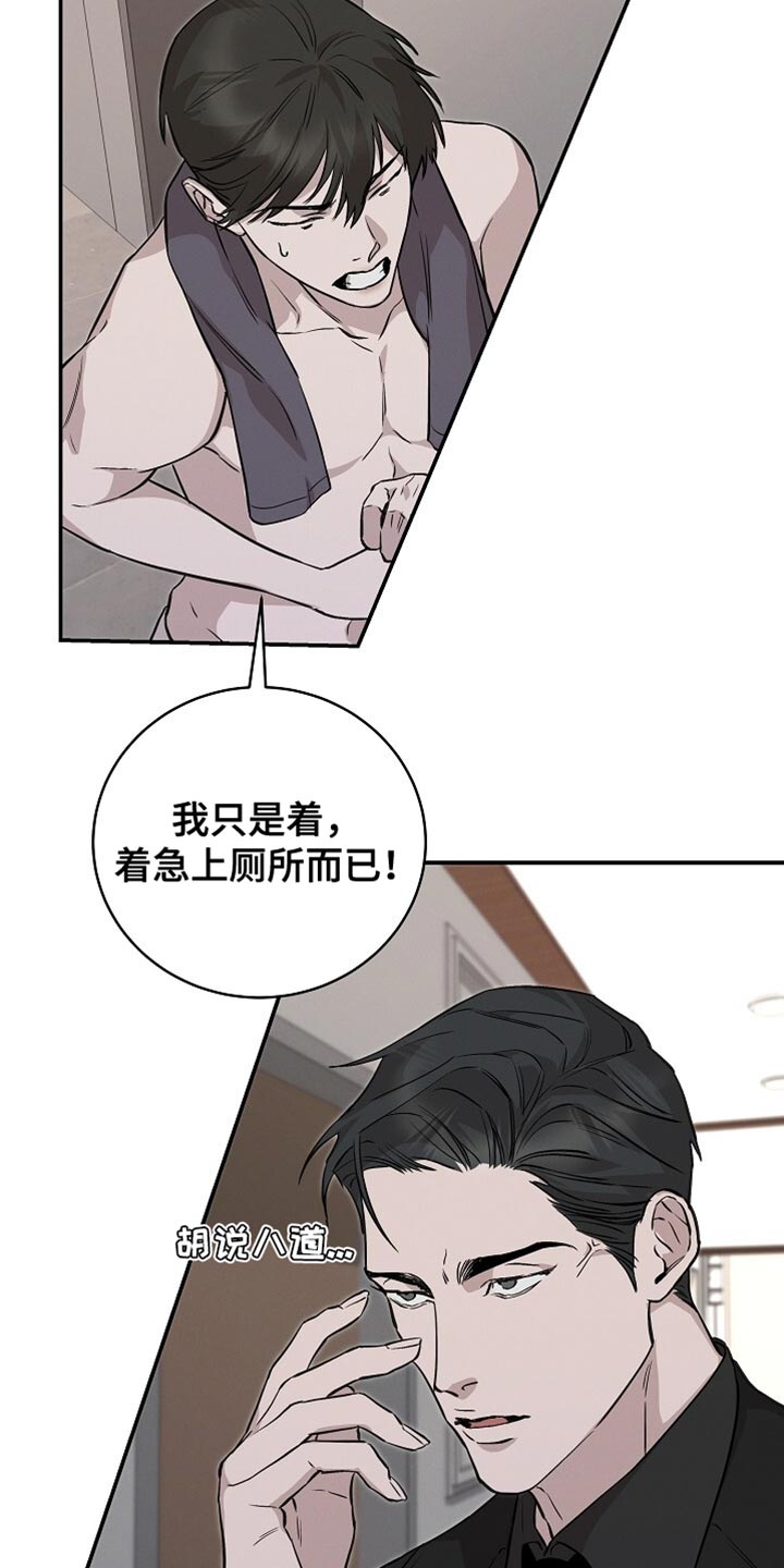 割裂的谎言 - 第55话 - 第24张图