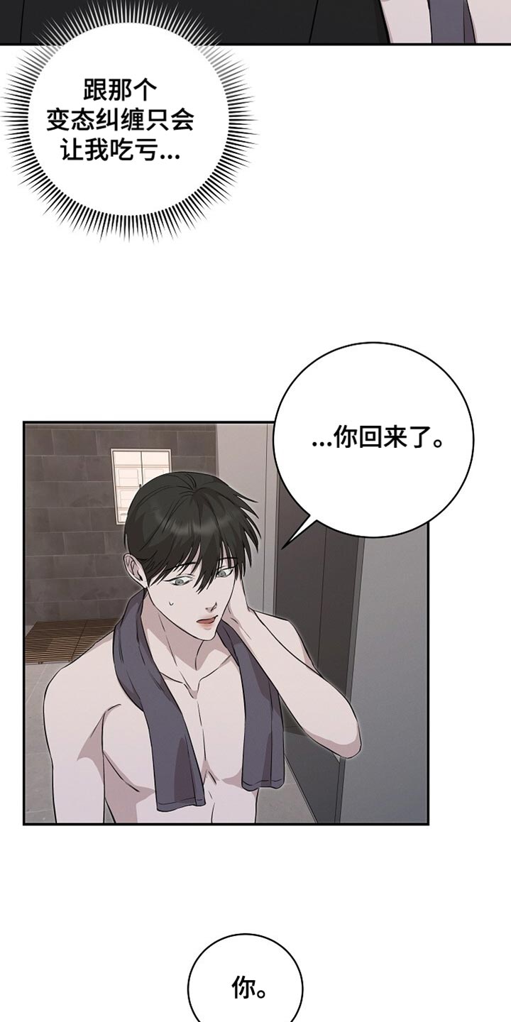 割裂的谎言 - 第55话 - 第27张图