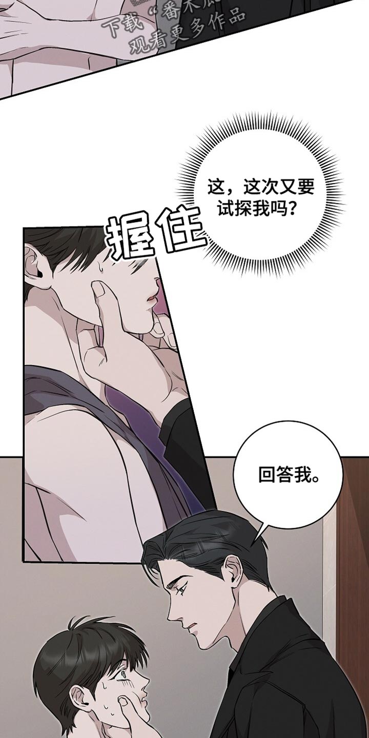 割裂的谎言 - 第55话 - 第29张图