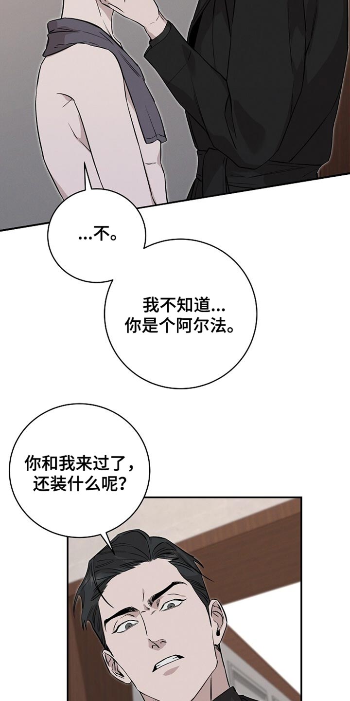 割裂的谎言 - 第55话 - 第30张图