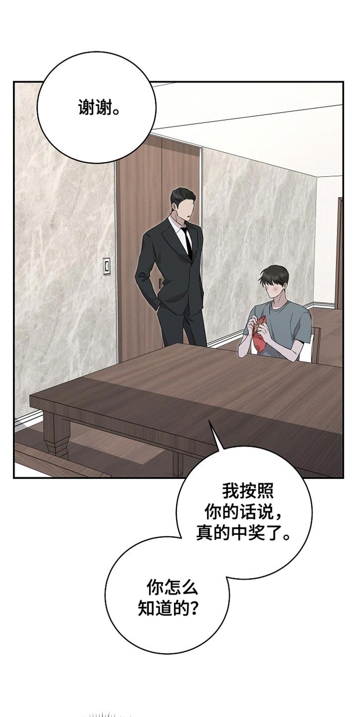 割裂的谎言 - 第55话 - 第5张图