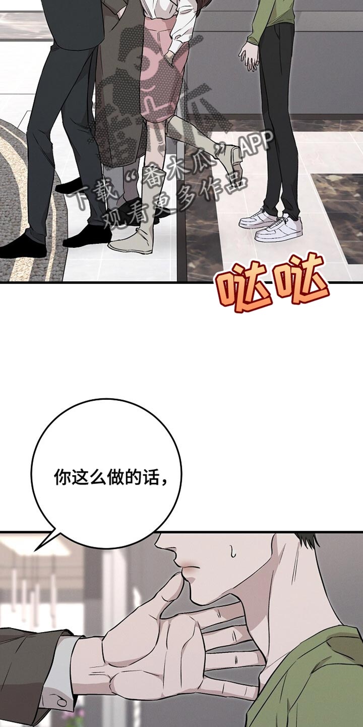 割裂的谎言 - 第59话 - 第14张图