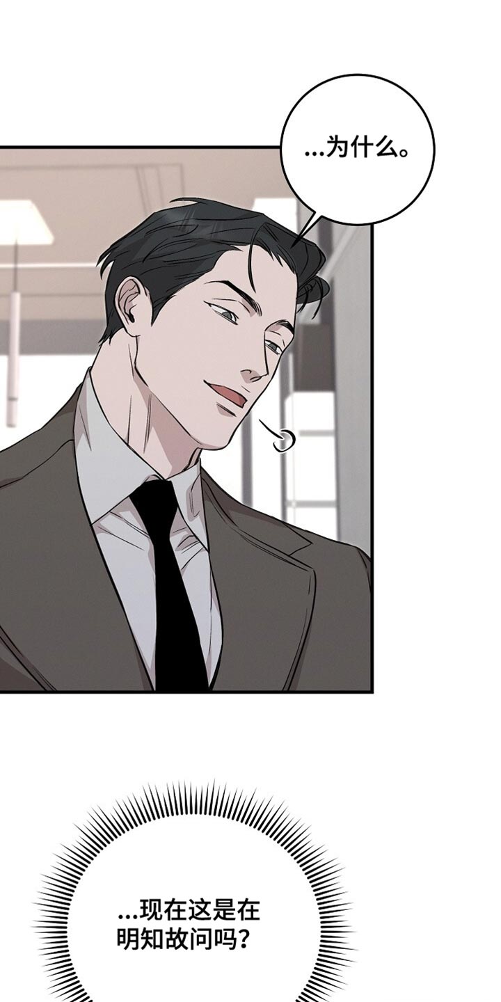 割裂的谎言 - 第59话 - 第20张图