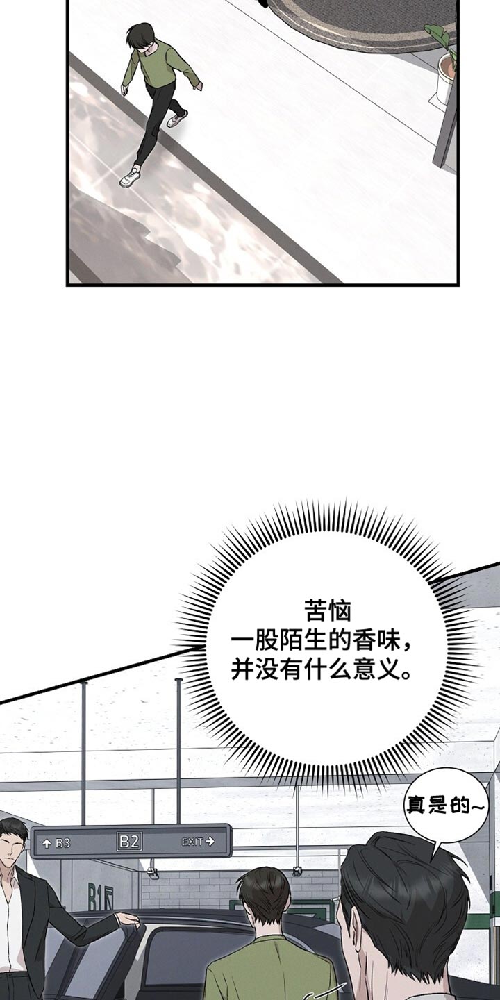 割裂的谎言 - 第59话 - 第23张图