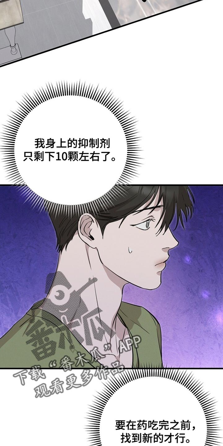 割裂的谎言 - 第59话 - 第6张图