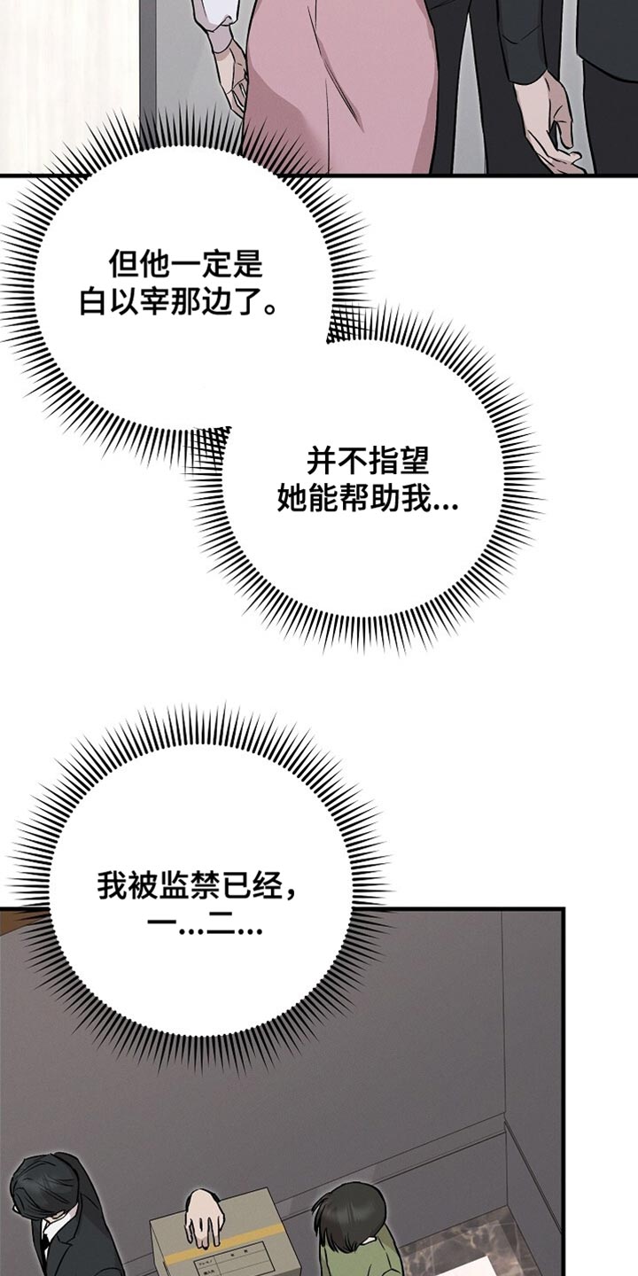 割裂的谎言 - 第59话 - 第8张图