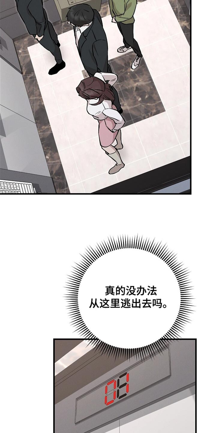 割裂的谎言 - 第59话 - 第9张图