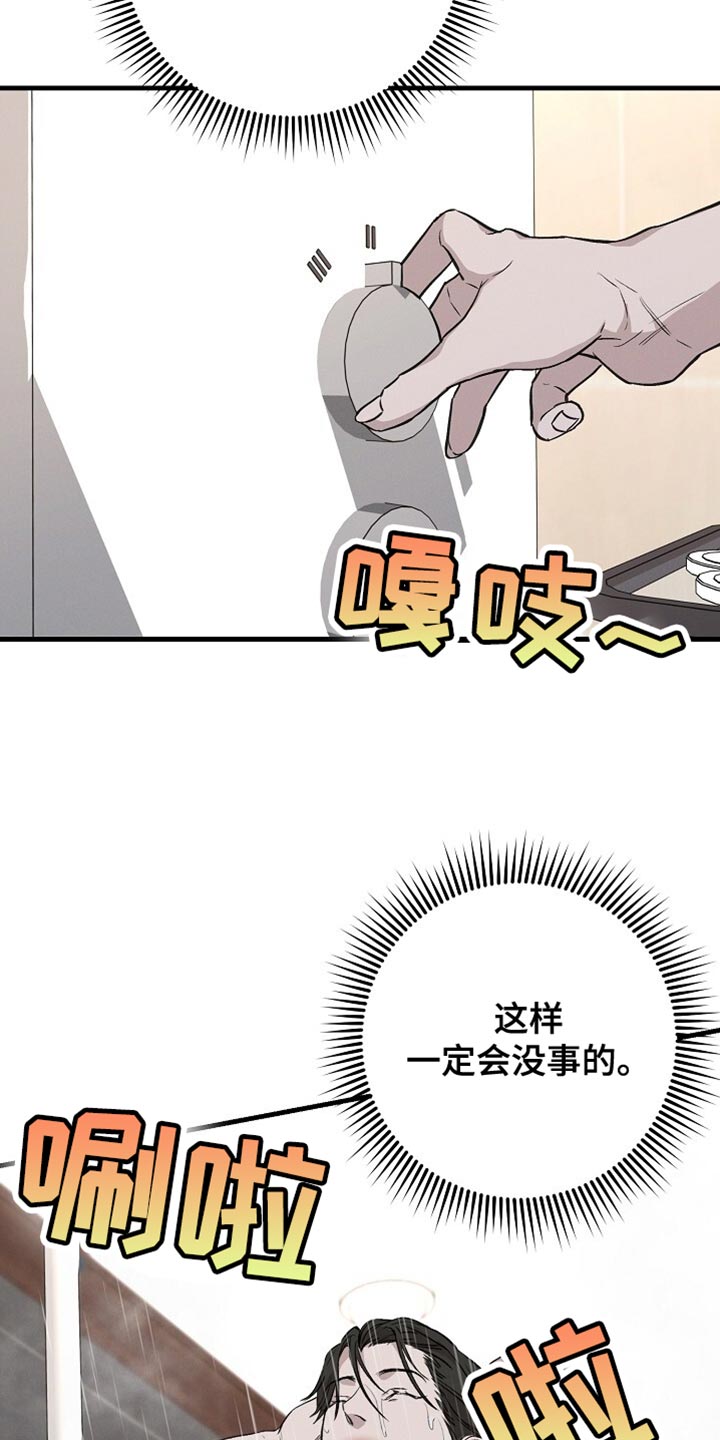 割裂的谎言 - 第58话 - 第13张图