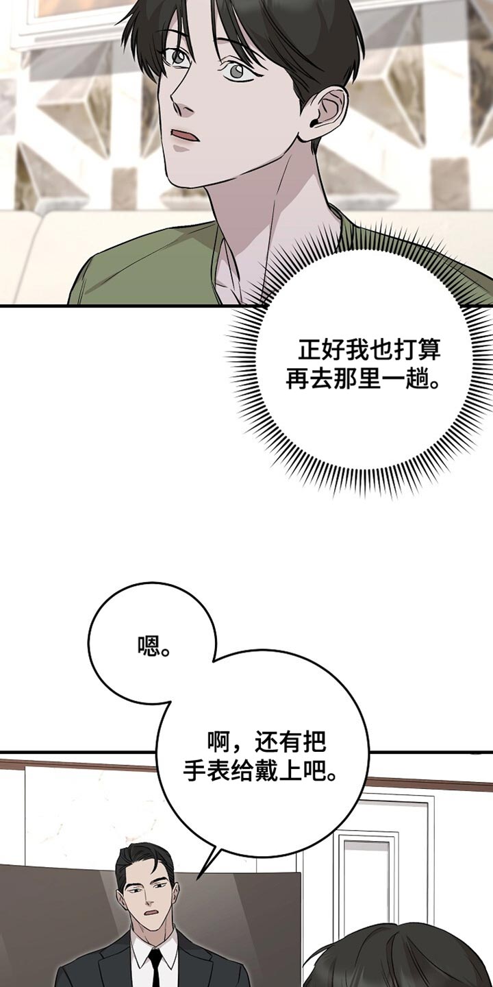 割裂的谎言 - 第58话 - 第16张图