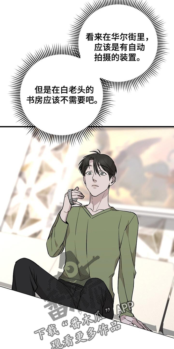 割裂的谎言 - 第58话 - 第18张图