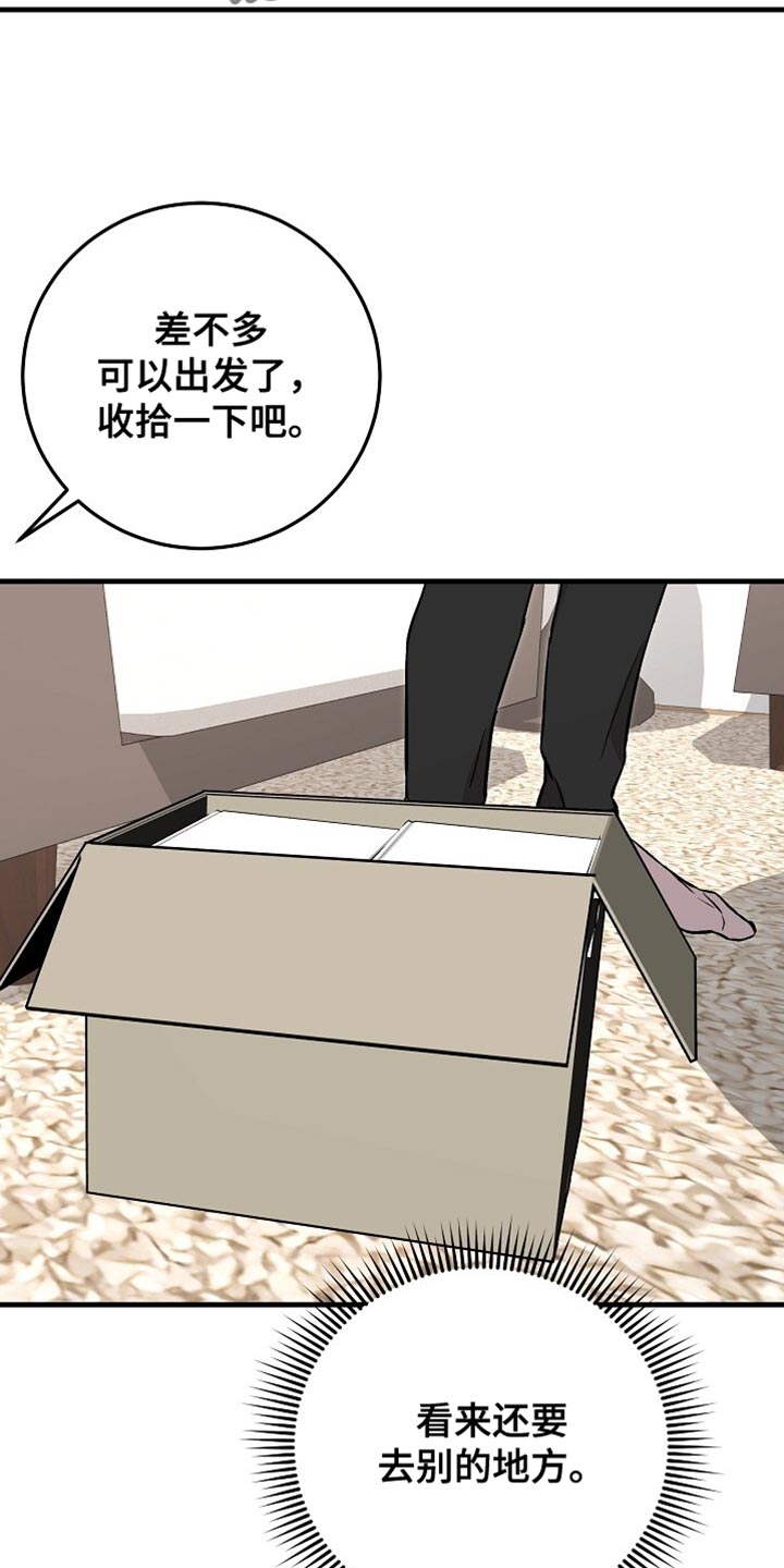 割裂的谎言 - 第58话 - 第19张图