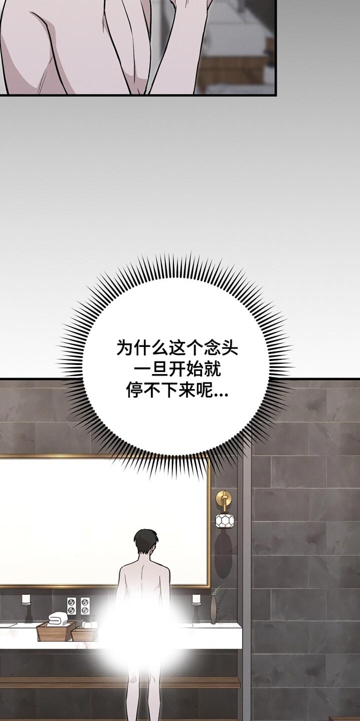 割裂的谎言 - 第58话 - 第9张图