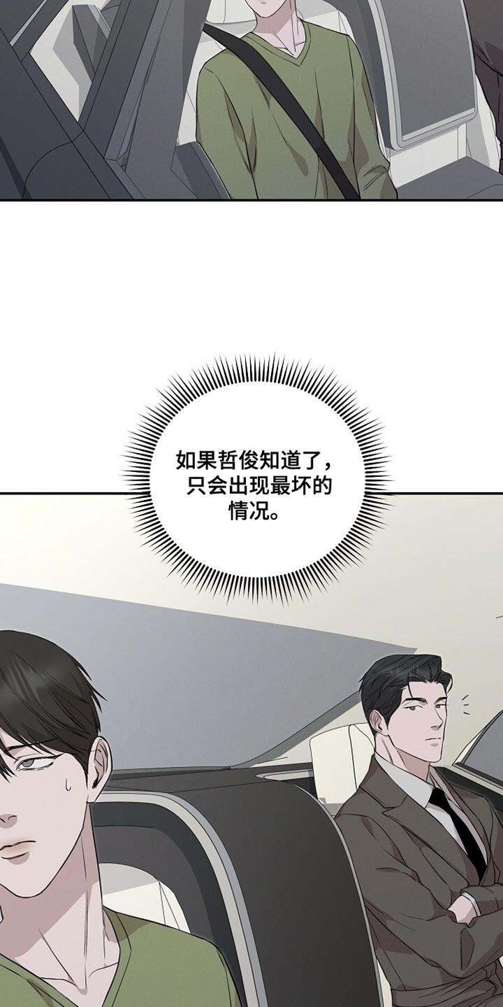 割裂的谎言 - 第60话 - 第10张图