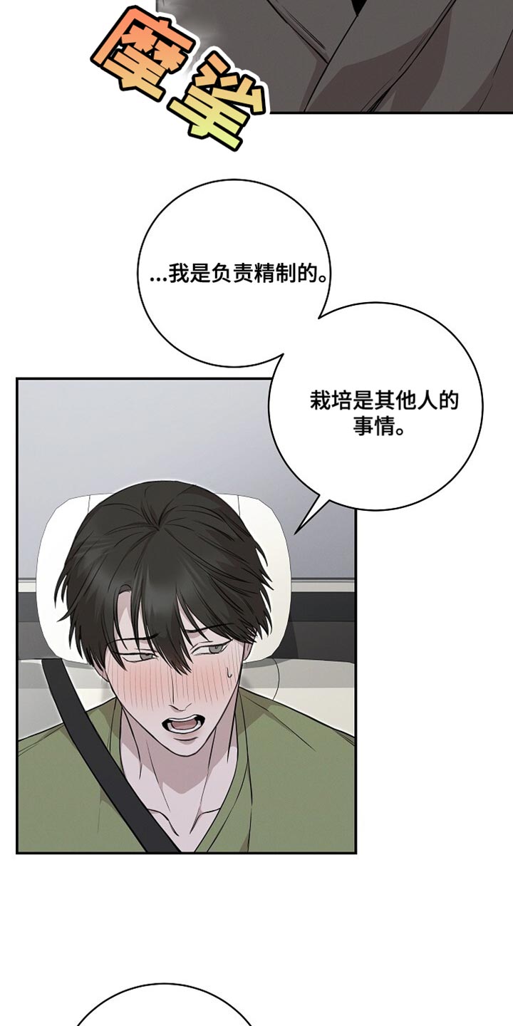 割裂的谎言 - 第60话 - 第15张图