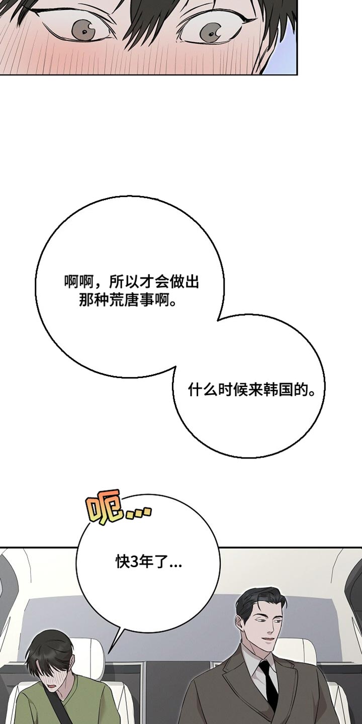 割裂的谎言 - 第60话 - 第17张图