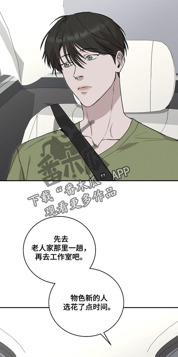 割裂的谎言 - 第60话 - 第2张图