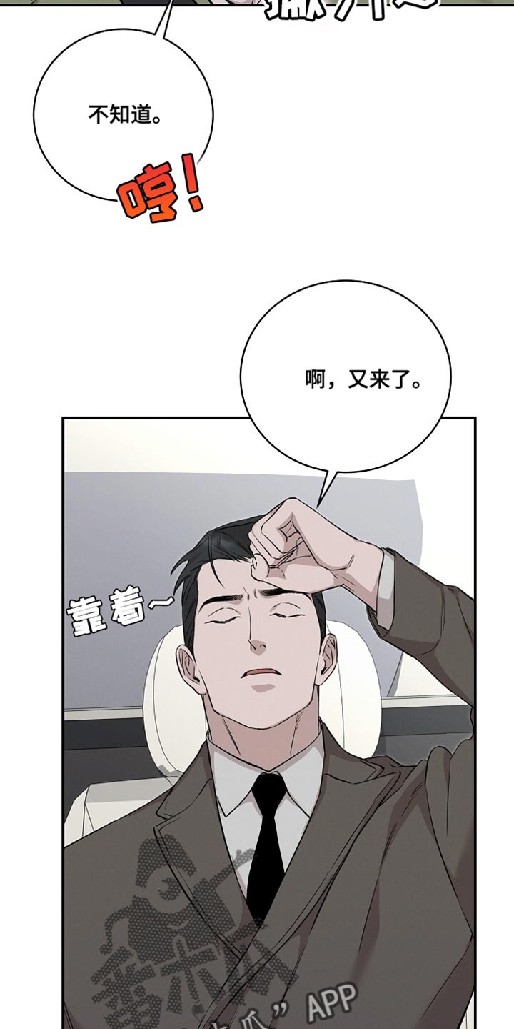 割裂的谎言 - 第60话 - 第30张图