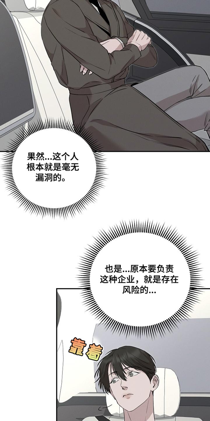 割裂的谎言 - 第60话 - 第4张图