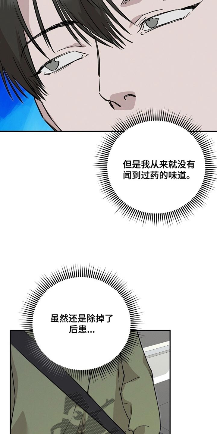 割裂的谎言 - 第60话 - 第8张图