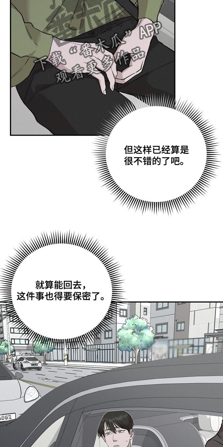 割裂的谎言 - 第60话 - 第9张图