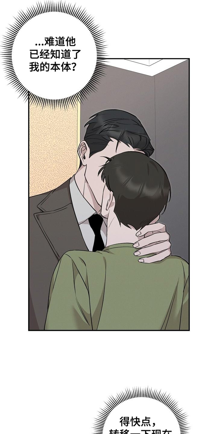 割裂的谎言 - 第63话 - 第14张图