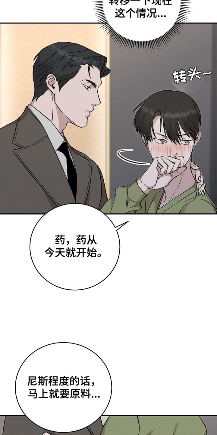 割裂的谎言 - 第63话 - 第15张图