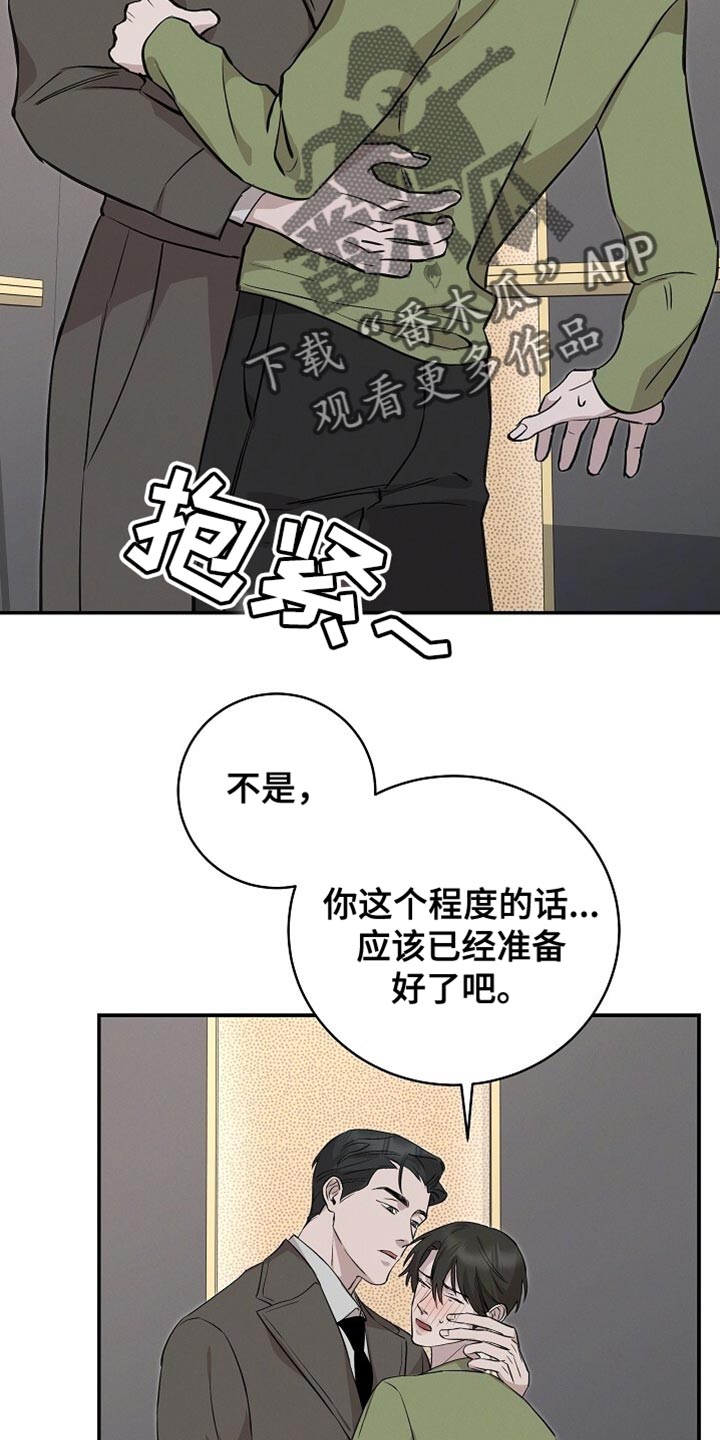 割裂的谎言 - 第63话 - 第16张图