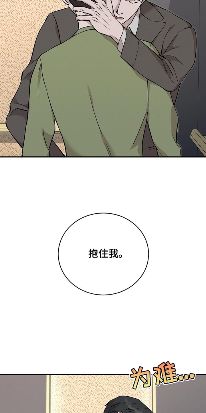 割裂的谎言 - 第63话 - 第23张图