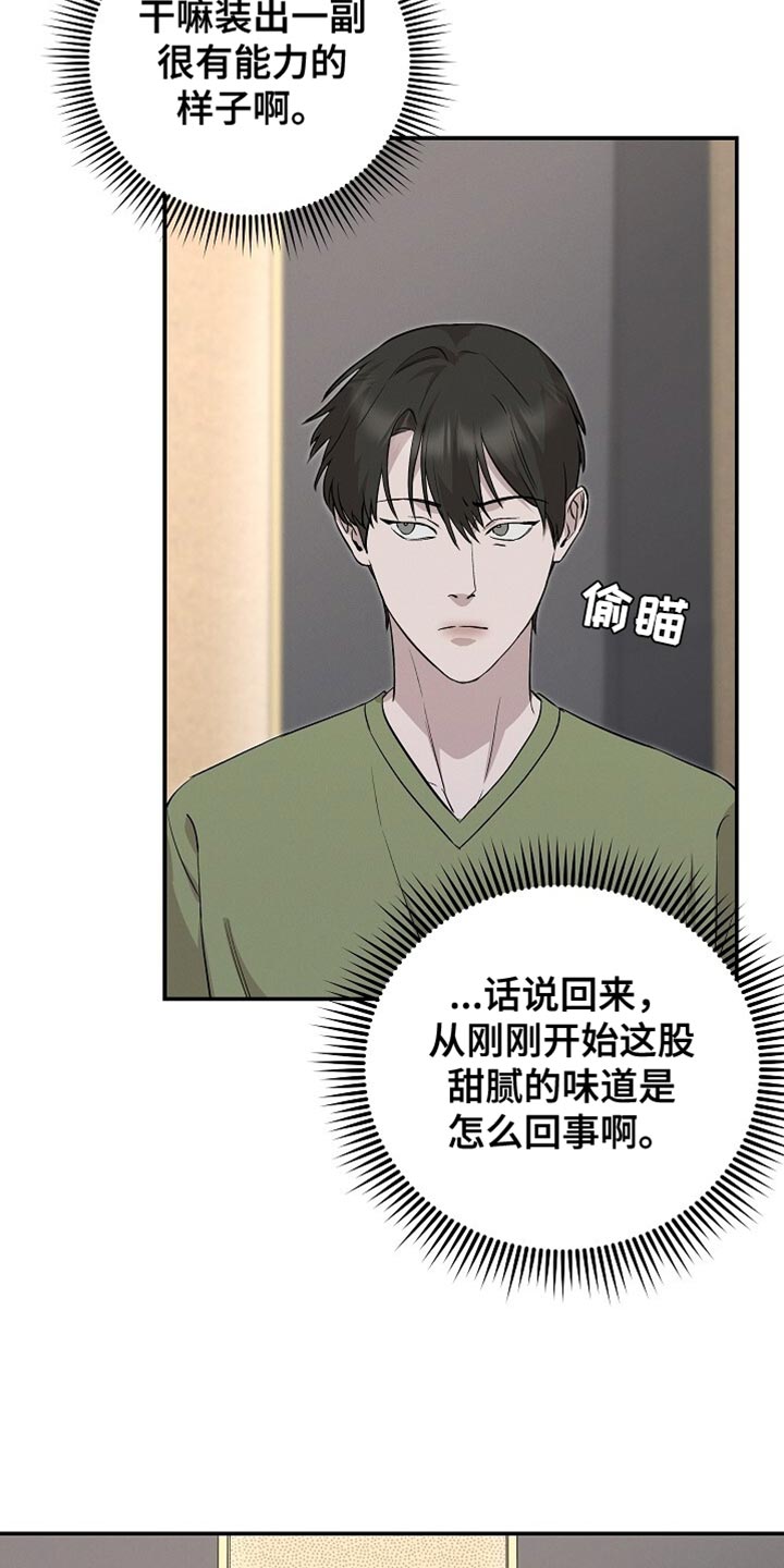 割裂的谎言 - 第63话 - 第8张图