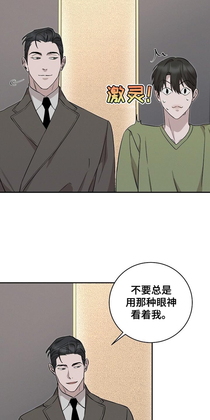 割裂的谎言 - 第63话 - 第9张图