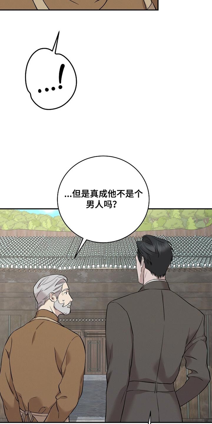 割裂的谎言 - 第61话 - 第20张图