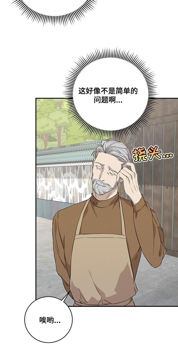 割裂的谎言 - 第61话 - 第25张图