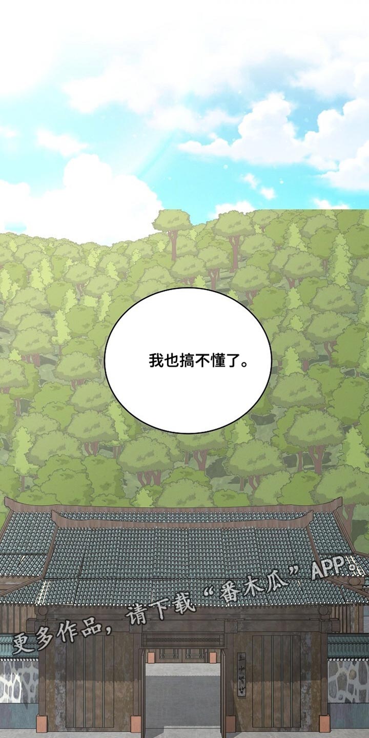 割裂的谎言 - 第61话 - 第26张图