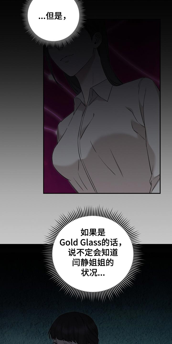 割裂的谎言 - 第62话 - 第14张图