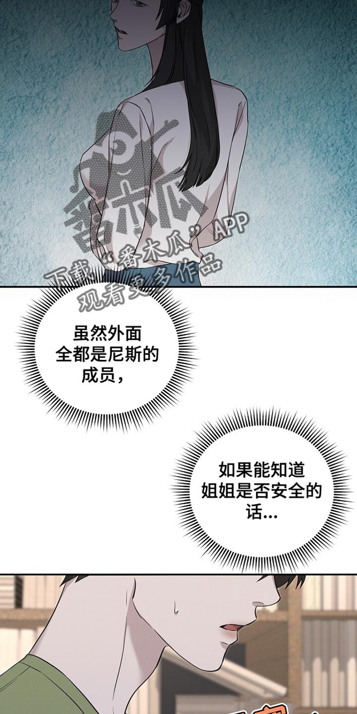 割裂的谎言 - 第62话 - 第15张图