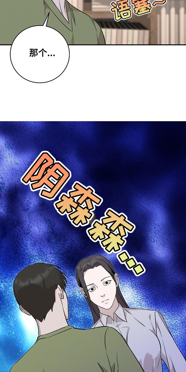 割裂的谎言 - 第62话 - 第16张图