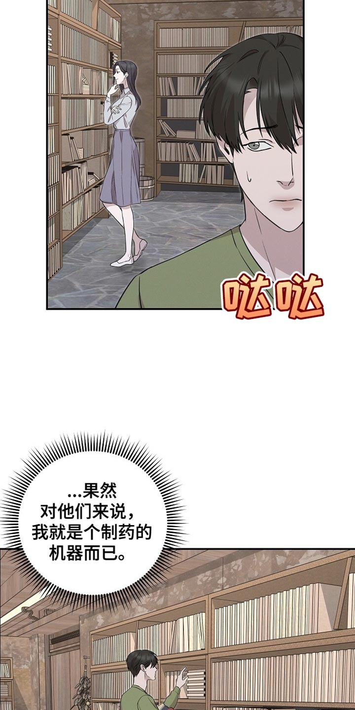 割裂的谎言 - 第62话 - 第21张图