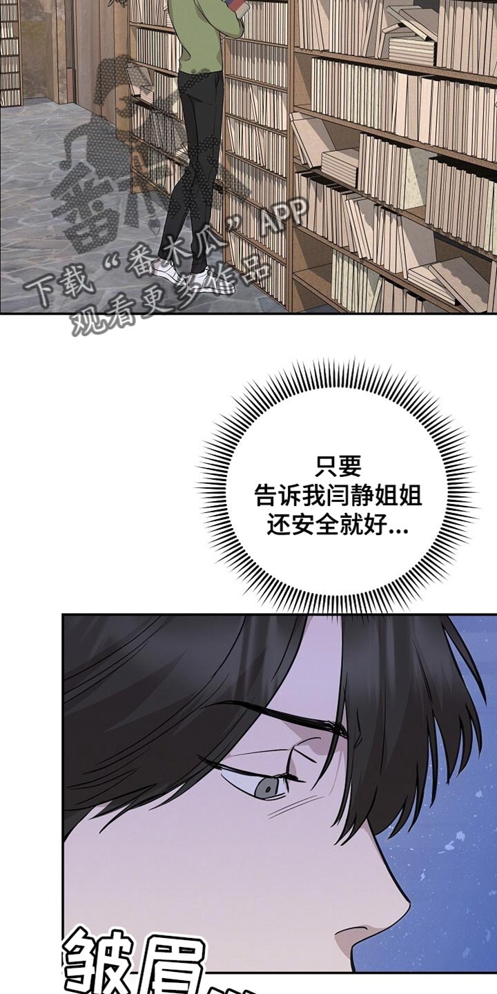 割裂的谎言 - 第62话 - 第22张图