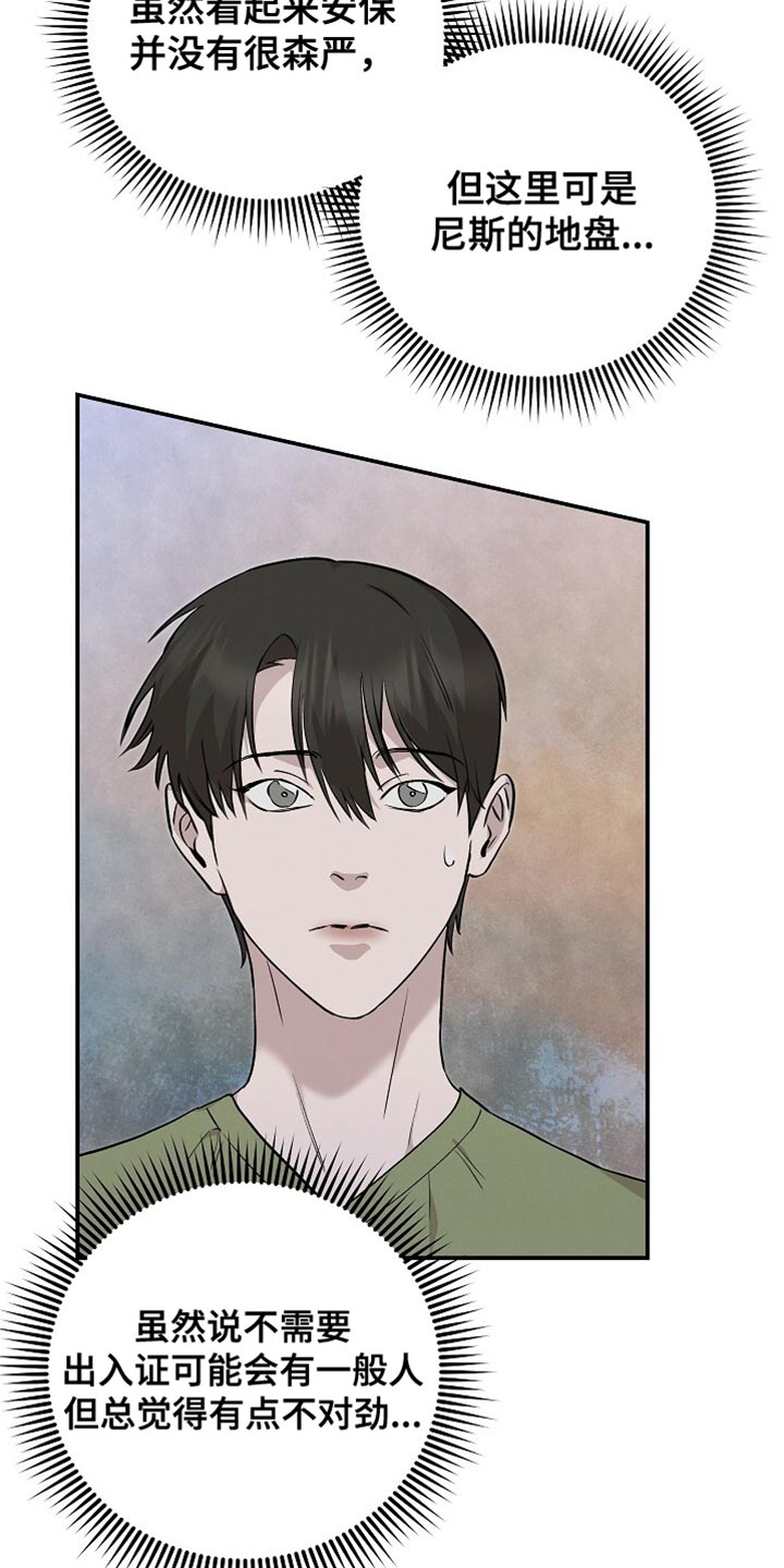 割裂的谎言 - 第62话 - 第7张图