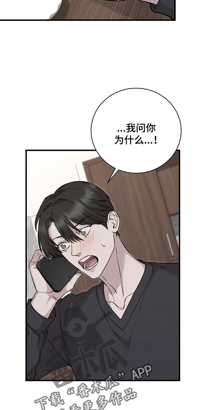 割裂的谎言 - 第66话 - 第15张图