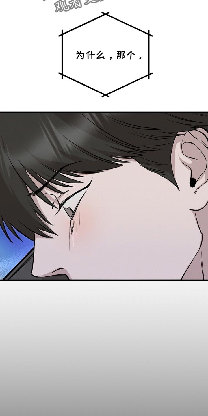 割裂的谎言 - 第66话 - 第16张图