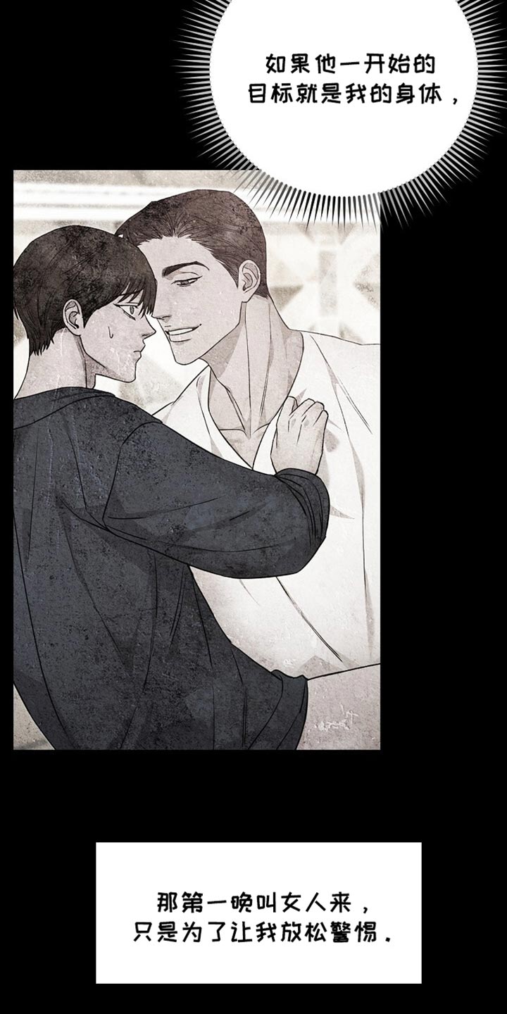 割裂的谎言 - 第66话 - 第19张图