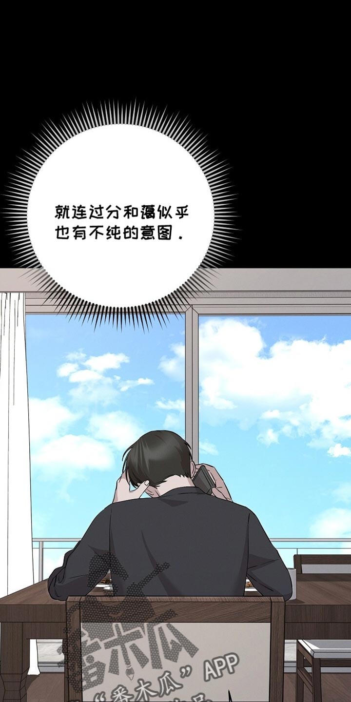 割裂的谎言 - 第66话 - 第20张图