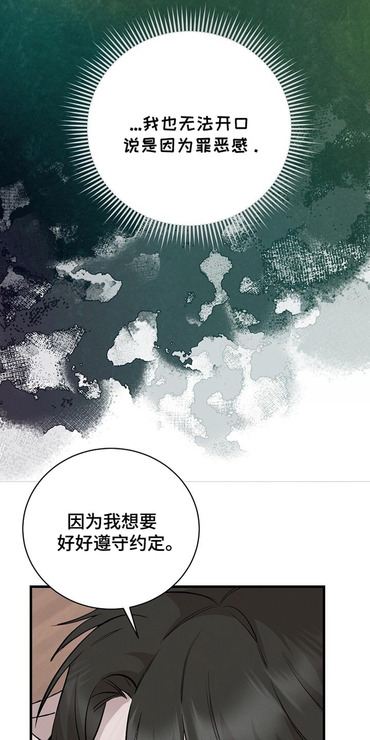 割裂的谎言 - 第66话 - 第24张图