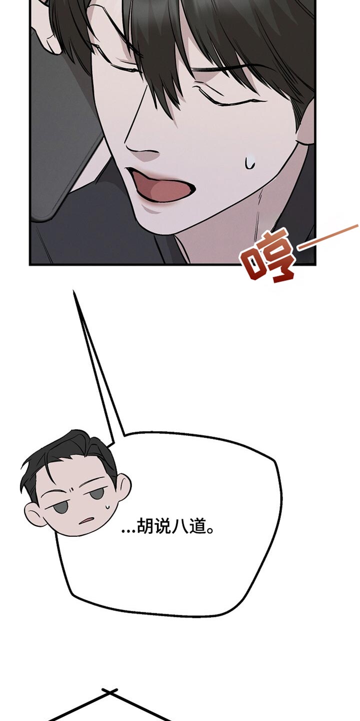 割裂的谎言 - 第66话 - 第25张图